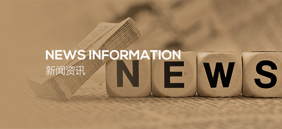 新聞資訊