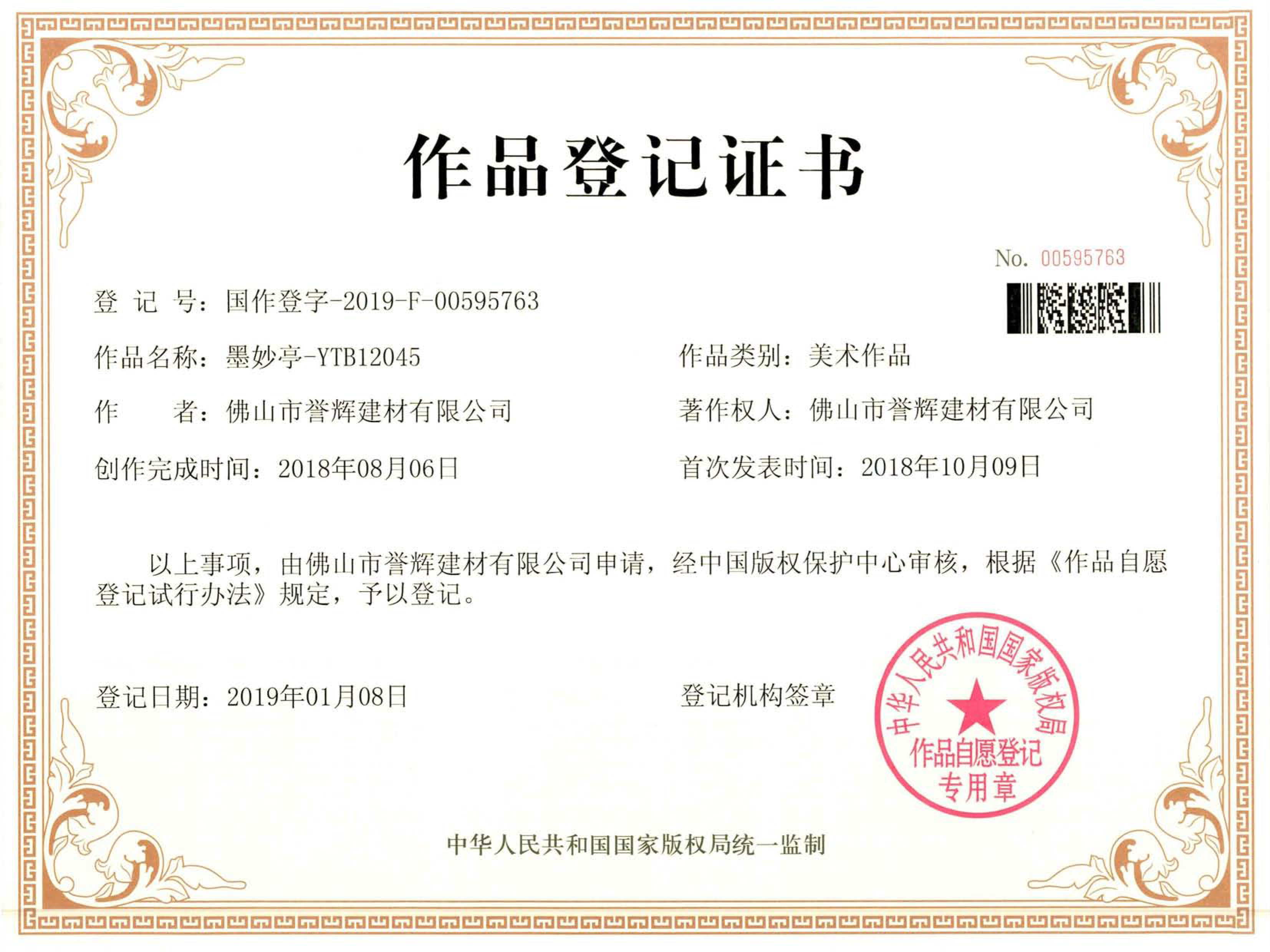 墨妙亭原創證書