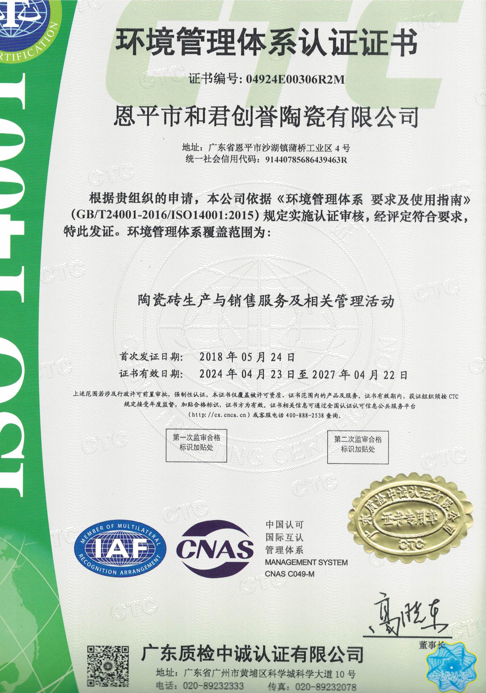 環境管理體系認證證書