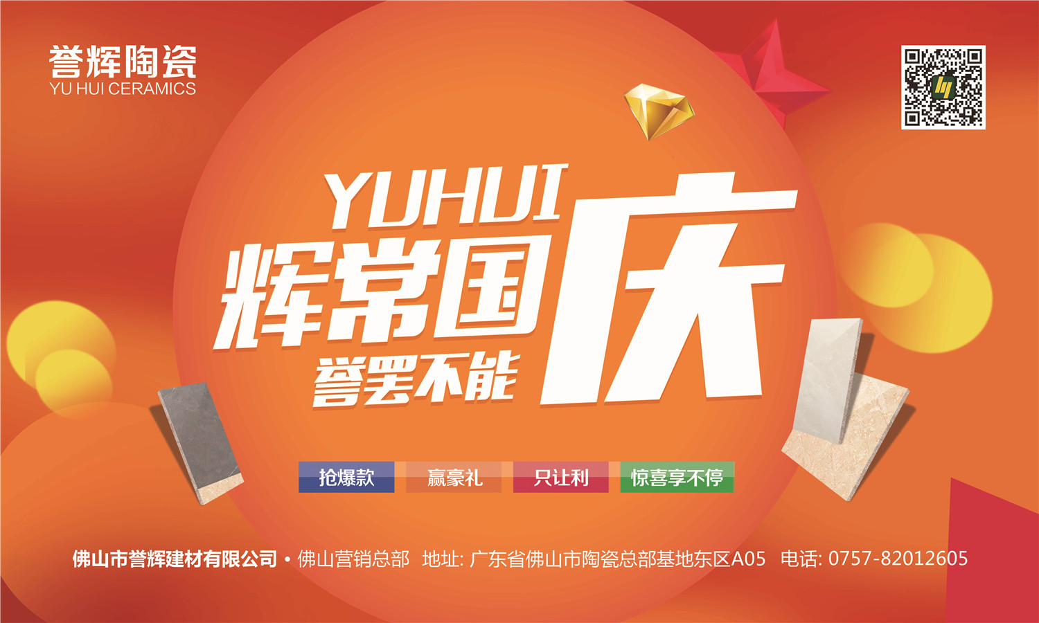 國慶促銷活動方案