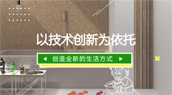 譽輝·負離子全瓷墻磚 | 讓生活更有幸福感