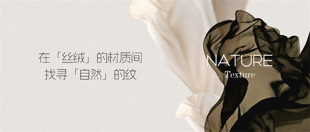 在「絲絨」的材質間找尋「自然」的紋
