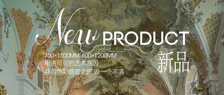 新品 | 用洛可可的藝術(shù)基因，共啟色彩感官之旅