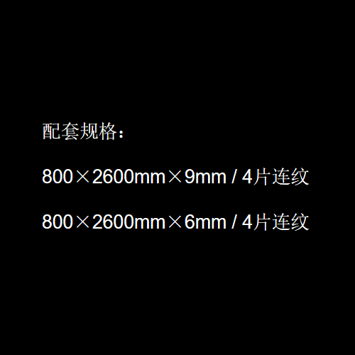 配套規(guī)格