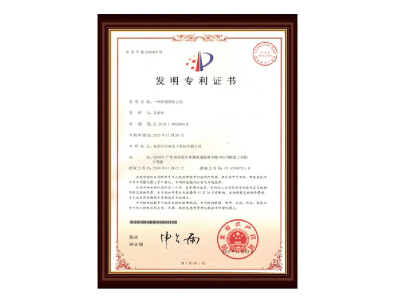 發(fā)明專(zhuān)利證書(shū)04